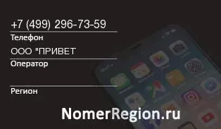 Кто звонил с 4992967359 - регион и оператор